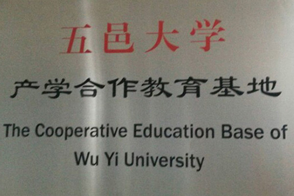 池州产学合作中心