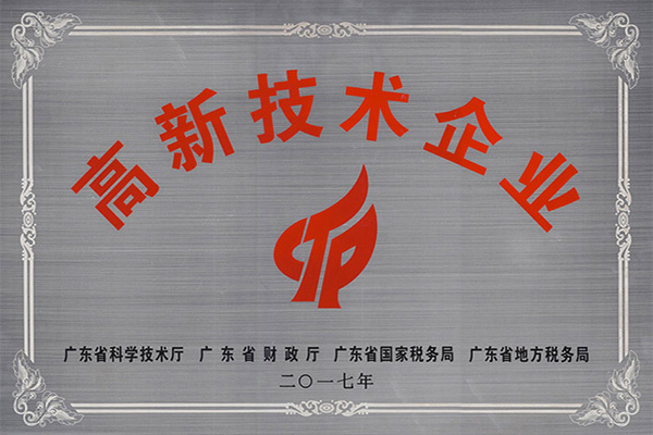 池州高新技术企业