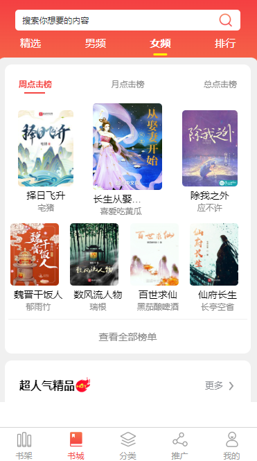 池州小说APP开发