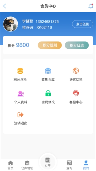池州物流查单APP